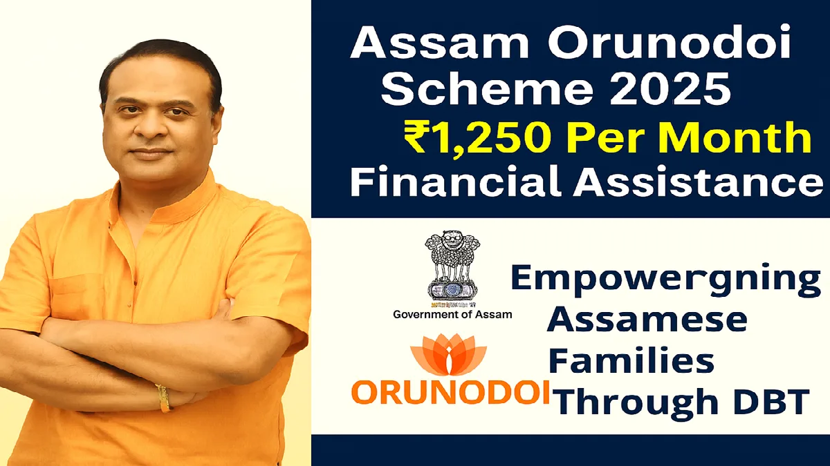 Assam Orunodoi 3.0 Scheme 2025 – Monthly Financial Assistance for Families